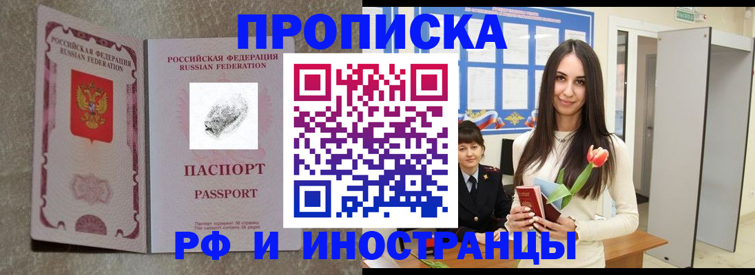 временная регистрация для всех в Майском