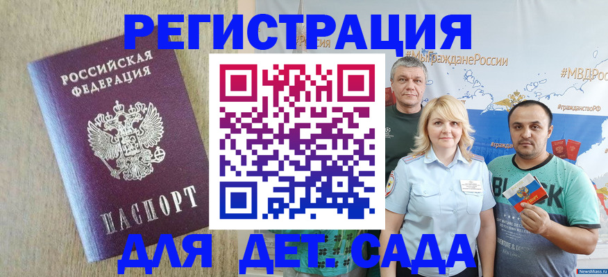 прописка для военкомата в Майском