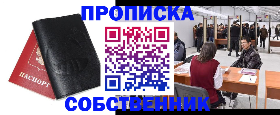 временная регистрация для всех в Майском