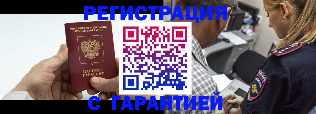 регистрация в Майском
