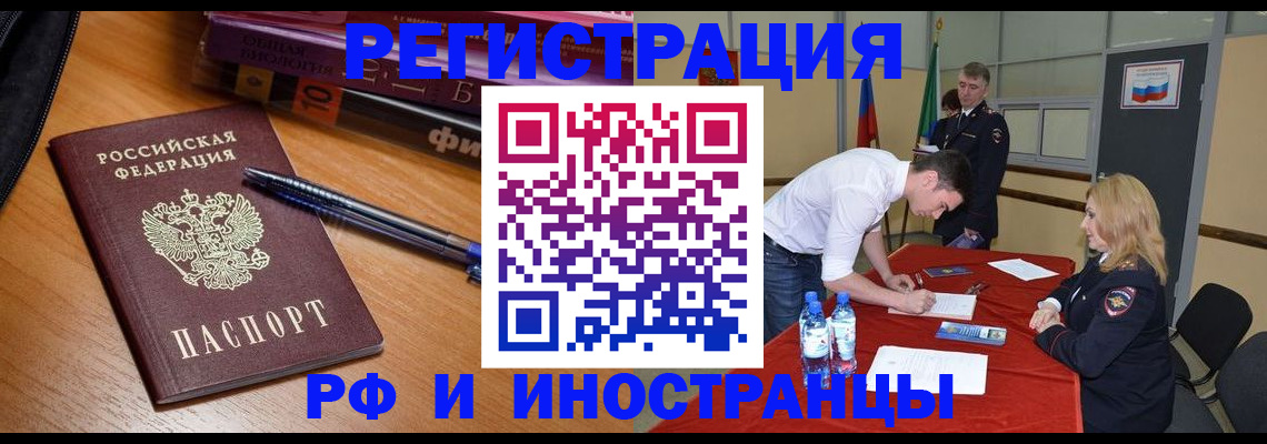 временная регистрация для всех в Майском