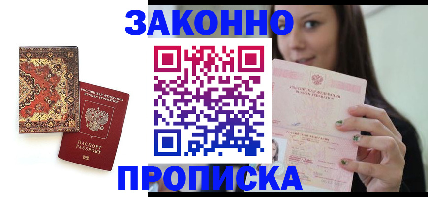 прописка ребенка в Майском