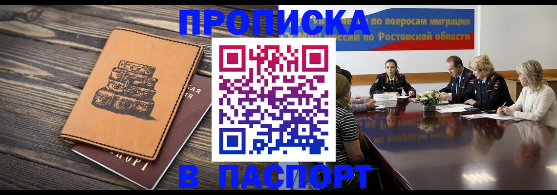 прописка для военкомата в Майском