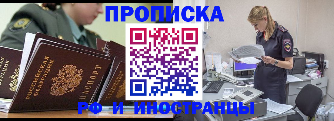 купить прописку в Майском