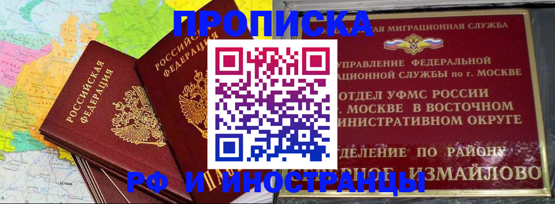 временная регистрация законно в Майском