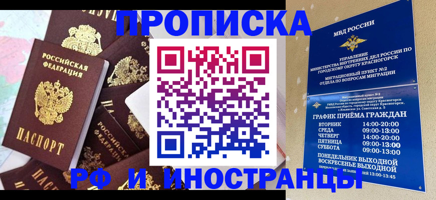 временная регистрация купить в Майском